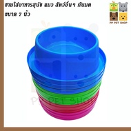 Dog Food Bowl​ Cat​ Other Animals​ Ant-Proof​ Size 7 Inches​ ​ 49 Baht