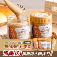 【3罐組】萬歲牌-無加糖杏仁果醬250g