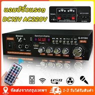 (จัดส่งจากกรุงเทพ) G919H เครื่องขยายเสียง แอมป์จิ๋วแรงๆ1000w เครื่องแอมป์ขยายเสียง DC12V AC220V แอมป