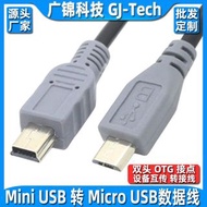 USB3.1 Type-C轉Mini USB線type-c OTG對拷線type-C手機轉相機線