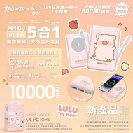 XPOWER - 罐頭豬LuLu 10000mAh 5合1磁吸無線快充外置充電器 ｜尿袋｜行動電源｜充電寶 M10J- L-2 / XPOWER - Pig LuLu 10000mAh 5-in-1 