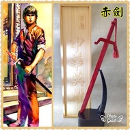 🌟中華英雄 - 赤劍及劍鞘(12吋)，華英雄配劍；80年代香港漫畫，經典中的經典 (Classic Weapon or Sword of Hong Kong Comics)