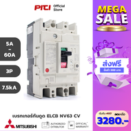 MITSUBISHI เซอร์กิตเบรคเกอร์กันดูด ป้องกันไฟรั่ว NV63 CV 3P 100/200/500mA 100-400V (ELCB)
