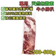 尚上品 - 萬用！西班牙Miguel Vergara 安格斯牛小排鐵板扒 (500g+) #牛扒#火鍋 #韓燒 #天然 #無添加(急凍 -18°C)