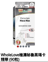 萬寧愛完全Whole love秘魯黑瑪卡90粒