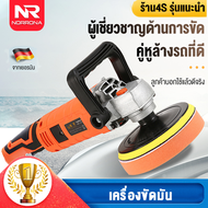 NR เครื่องขัดสีรถยนต์ เครื่องขัดมัน 1580W ปรับได้ 7 ระดับ เครื่องแว็กซ์ ขัดสี ขัดเงารถยนต์ เครื่องขัดอเนกประสงค์ ขนาด 6 นิ้ว มอเตอร์ทองแดงคุณภาพสูง สะดวก/ปลอดภัย เหมาะการใช้งานทุกประเภทเรื่องขัดมัน