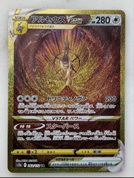 Pokemon ptcg日版 阿爾宙斯 VSTAR s12a 262/172 UR