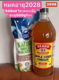 Bragg Apple cider vinegar 946 ml 1ขวด+เกลือชมพู500g1ถุง