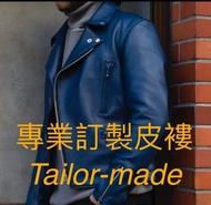 度身 專人 訂製 皮褸  皮衣 皮革 外套  Leather Biker Rider Jacket 度身 Tailor Make crafting 專人選皮 羊皮 牛皮 鹿皮  厚薄 顏色 內里 拉鍊