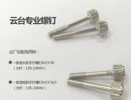 ’；【-【【 Feiyu Tech G5/G6/WG2/WG2X Handheld Gimbal Stabilizer Gopro Accessories Long Or Short Screw Bolt