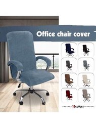 辦公室電腦椅套彈性扶手椅保護套防塵扶手絨毛電競椅套可拆式