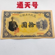 Antique Antique Coins Ancient Coins Collection Over China Cond Big Same Year Ten Yuan Banknotes Ten 