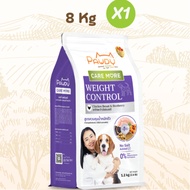 Pawdy Caremore Weight control ขนาด 8 kg อาหารสุนัข สูตรควบคุมน้ำหนักตัว