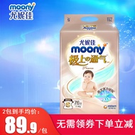 MOONY尤妮佳  极上系列极光薄纸尿裤 S76片(4-8kg)小码婴儿尿不湿