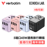 威寶 - Verbatim 5端口45W通用旅行轉插 (UTA-08) 32123