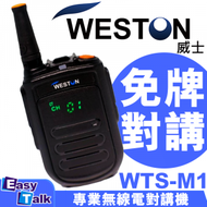 WESTON - 威士 WTS-M1 專業無線電對講機 香港合法免牌對講