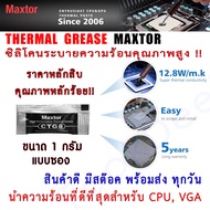 CTG8 4g ซิลิโคน ซีพียู ประสิทธิภาพสูงระบายความร้อน ซีพียู cpu gpu การ์ดจอ  ค่านำความร้อนสูงระดับบน 1