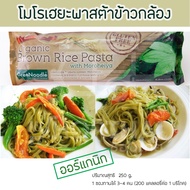 ออแกนิค เส้นพาสต้า ข้าวกล้องผักโมโรเฮยะ 🍀🍜 Moroheiya Vegetable Rice Pasta 250 g เส้นพาสต้าผัก ผักโมโ