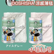 Japan Japan DOSHISHA Cool Sensation Thin Blanket 100 x 140cm Cool Sensation Blanket Summer Quilt Coo