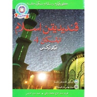 BUKU TEKS TINGKATAN 4 PENDIDIKAN ISLAM KBSM