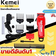 Super Center KEMEI Km-706Z หรือCKL แบตเตอเลี่ยนตัดผมไร้สาย Km-706Z Kemei706Z ปัตตาเลียนตัดผมชาย แบตต