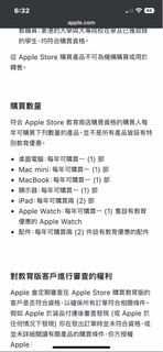 Apple 學生教育優惠