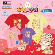 2026马年 cny/亲子装/新年/family/horse