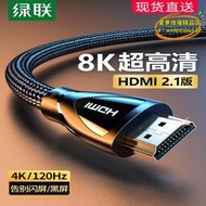 【樂淘】hdmi2.1高清8k數據線144hz電腦4k電視60hz筆記本連接顯示器