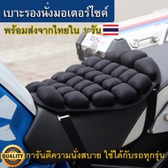 เบาะรองนั่งมอเตอร์ไซค์ เบาะรองนั่งเพื่อสุขภาพ สำหรับมอเตอร์ไซค์ นั่งสบาย เบาะบิ๊กไบค์