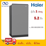 ตู้เย็น 1 ประตู Haier รุ่น HR-SD159C CS ขนาด 5.3 คิว HR CS