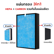 แผ่นกรองอากาศ Philips FY3433/ FY3432 สำหรับ เครื่องฟอกอากาศรุ่น AC3256 AC3259 ฟิลเตอร์ ไส้กรอง ฝุ่น