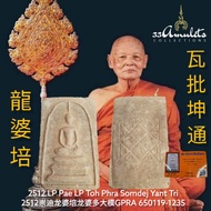 2512 LP Pae LP Toh Phra Somdej Yant Tri GPRA Card2512龙婆培龙婆多崇迪顺德佛带鉴定卡 泰国佛牌 Thai Amulet