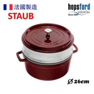Staub - 26cm 圓形鑄鐵鍋 連蒸籠(約5.25L) 酒紅色 40510600