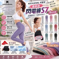😍 Keexuennl S7 珂宣尼最新款閃電褲👖
