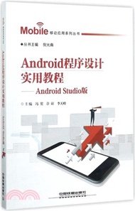 6980.Android程序設計實用教程：Android Studio版（簡體書）