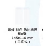 French Fries Pure White Greaseproof Paper Bag/