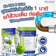 [ส่งฟรี❗]🍀Bio Sink & Toilet + Bio Max🚽จุลินทรีย์กำจัดกลิ่นใน 1 นาที💥กลิ่นย้อนท่อ ท่อเหม็น ท่อตัน ส้ว