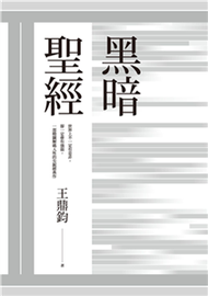 黑暗聖經(電子書)
