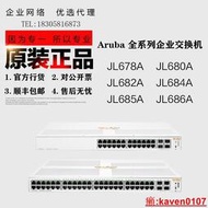 【小新嚴選】Aruba JL678A/JL680A/JL682A/JL684A/JL685A/JL686A 企業級交換機