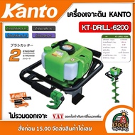 KANTO 🇹🇭 เครื่องเจาะดิน รุ่น KT-DRILL-6200 ไม่รวมดอกเจาะ 2 จังหวะ เคนโต้ เครื่องขุดหลุม เจาะดิน เปิด