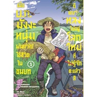 When The Landyoung Manga Turns Into A Rural Life Volume 1 SMM