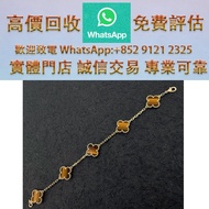 Van Cleef & Arpels梵克雅寶 虎眼石四葉草手鍊 Cartier 卡地亞、VCA 梵克雅寶、Bulgari 寶格麗