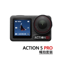 DJI Osmo ACTION 5 PRO 暢拍套裝 運動相機 公司貨 贈專屬鋼化膜+矽膠保護套與掛繩+原廠收納包