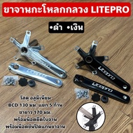 ขาจานกะโหลกกลวง LITEPRO