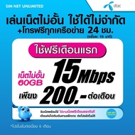 (เล่นฟรีเดือนแรก) ซิมเทพ Dtac เล่นเน็ตไม่อั้น ความเร็ว 4Mbps  (พร้อมพร้อมใช้ฟรี Dtac wifi แบบไม่จำกัด)