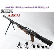 &lt;傻瓜二館&gt;ARMO TECH 台製 禿鷹 Air Force 5.5mm 膛線管 可調 壓力 CO2槍 長槍