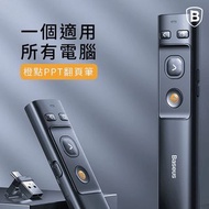 Baseus 倍思橙點 專業無線簡報器 翻頁筆Presenter