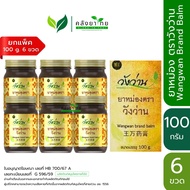 [ยกแพ็ค 6 ขวด] ยาหม่องตราวังว่าน  Wangwan Brand Balm วังว่าน พร้อมส่ง