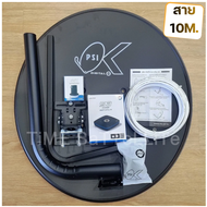 ชุดจานดาวเทียม PSI 60 cm. + กล่องดาวเทียม PSI S3 HYBRID พร้อมสายนำสัญญาณ