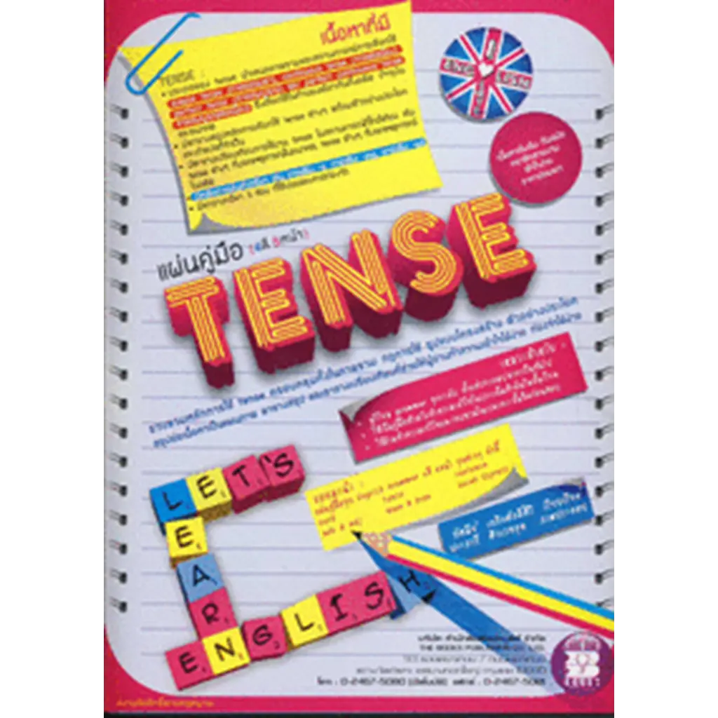 แผ่นคู่มือ (4สี 8หน้า) Tense